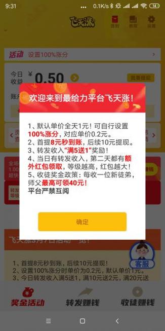 飞天涨截图2