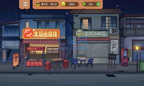 真香一条街游戏破解版截图1