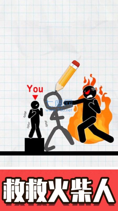 火柴人画线脑洞游戏