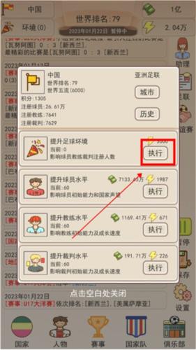 足协模拟器 免广告 v3.0.5