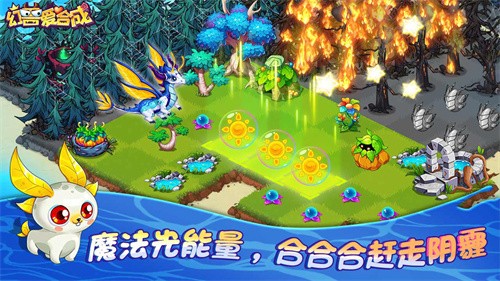 幻兽爱合成2.0.4  v2.3.4