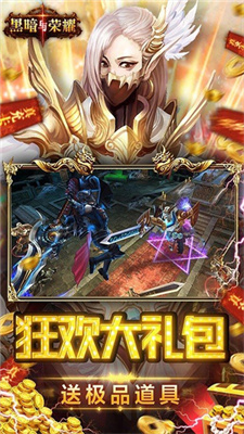 黑暗与荣耀 v1.1.0