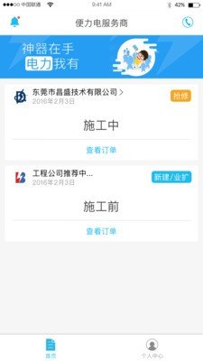 便力电服务商 v2.0.3