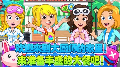 托卡生活小厨师 v1.0.4