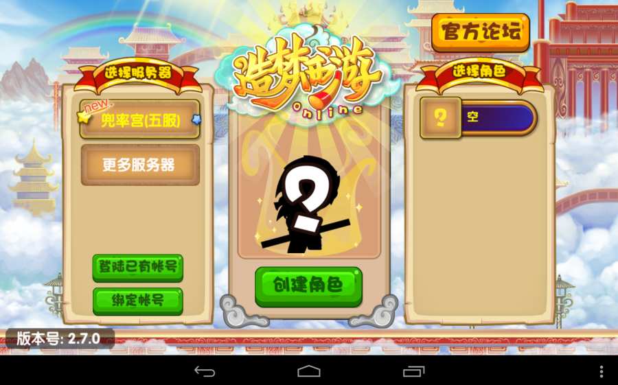 造梦西游OL v3.1.0