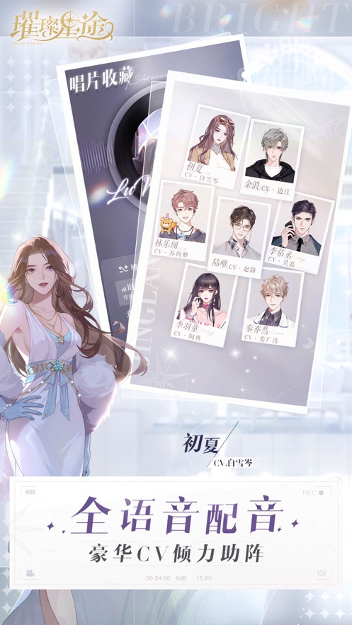 璀璨星途正版手游官方网站下载  v5.0.1