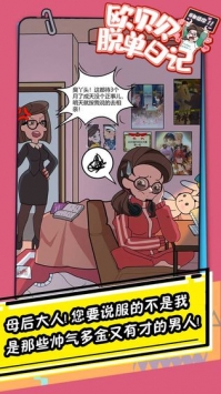 欧贝贝脱单日记截图0
