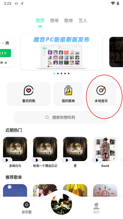 魔音音乐app最新版