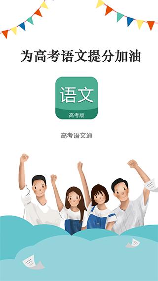 高考语文通 v6.5