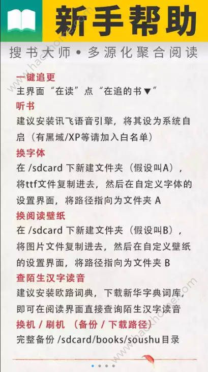 搜书大师书源最多的版本大全分享下载 截图1