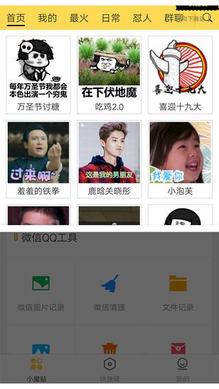 Biu小魔贴  v1.4.0