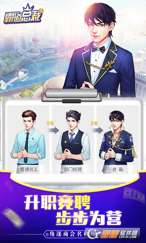 叫我霸道总裁游戏