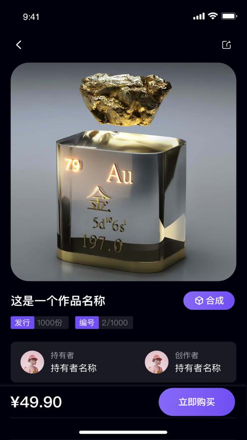 缤纷元素数字藏品截图2