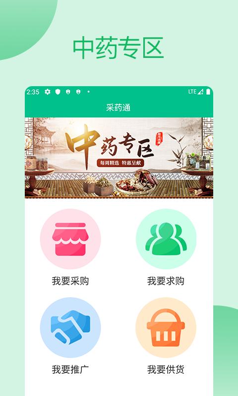 采药通截图1
