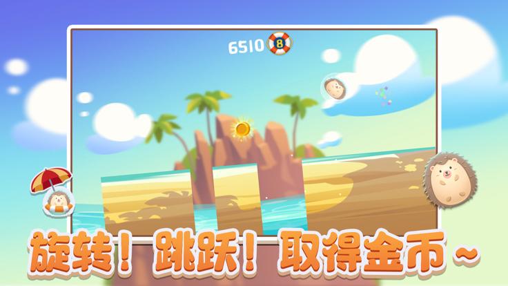 刺猬先生度假中  V 1.0.0