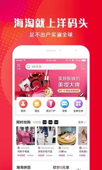 洋码头海外购物平台截图2