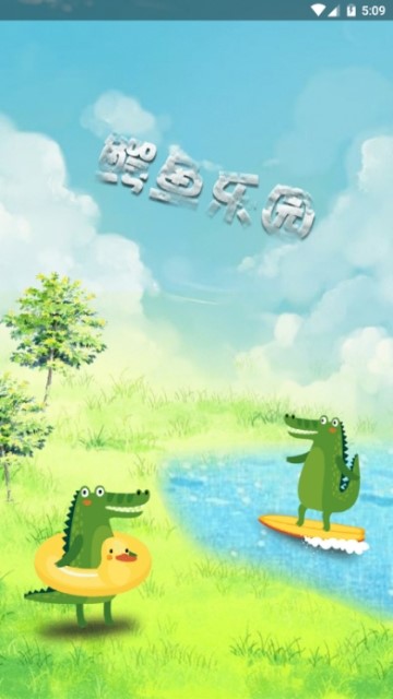 鳄鱼乐园  v1.02
