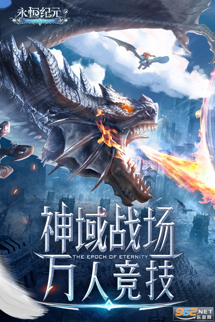 永恒纪元2020 v3.82.6官方版