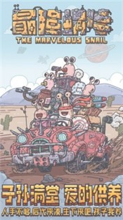 最强蜗牛官网密令更新  v1.0.0