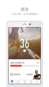 健身助手截图0