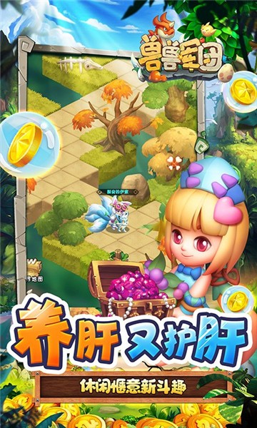 兽兽军团官网版  v1.0.0