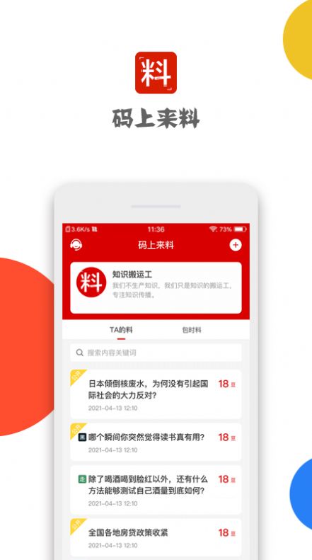 码上来料APP手机版  v3.0.1