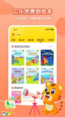贝乐虎启蒙 v3.8.3