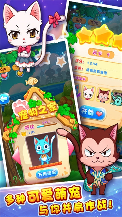 萌宠泡泡龙小米版 v1.4.0