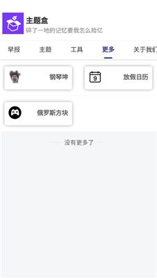 主题盒安卓仿苹果