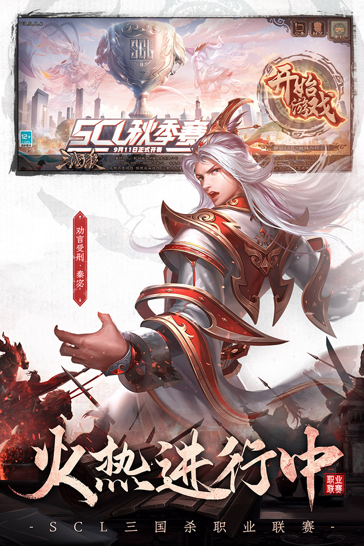 三国杀ol移动版下载