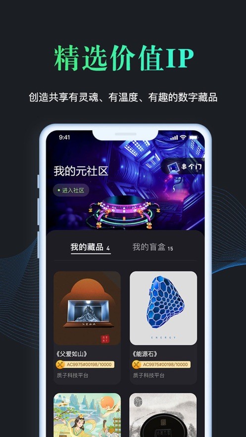 质子宇宙数字藏品  V 1.4.4