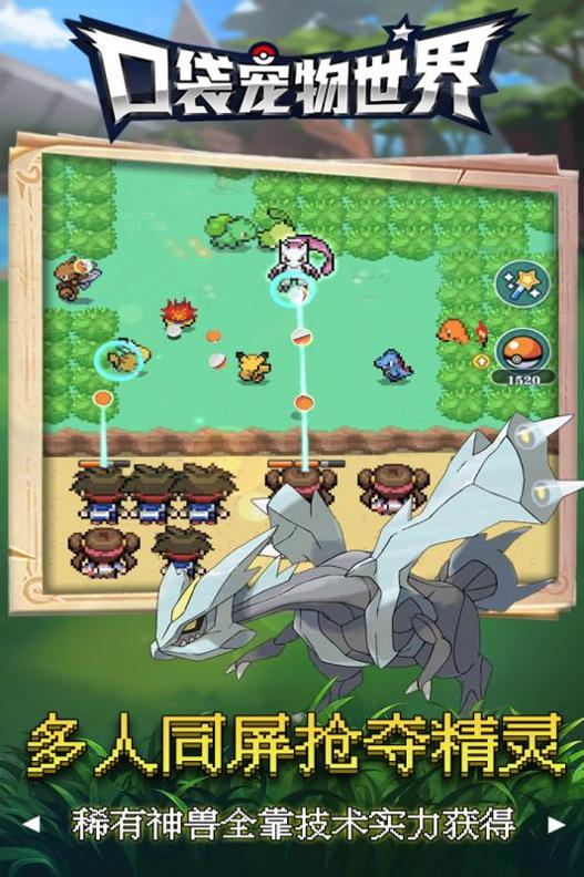 口袋宠物世界.jpg 口袋宠物世界.jpg