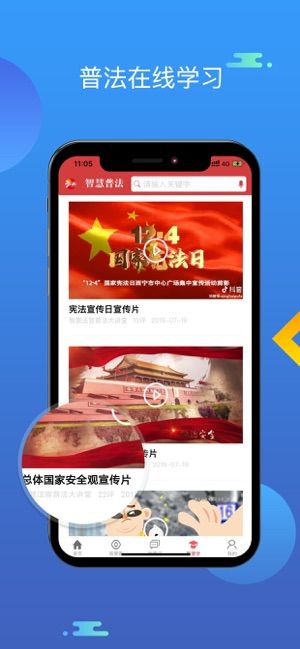 智慧普法平台APP官方版下载  v3.5.3