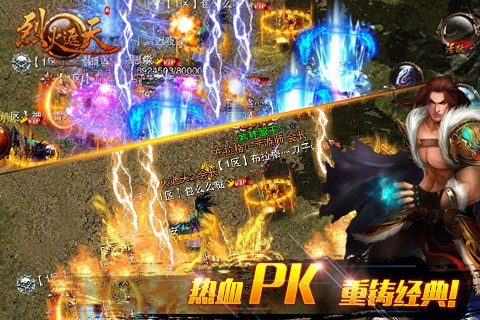 烈火遮天官网版 v1.85