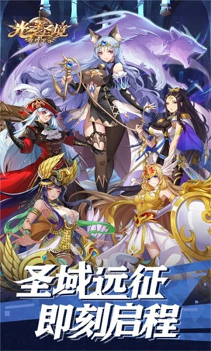 光之圣境放置次元变态版 v3.1.3