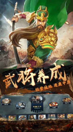 烽火十八州三国乱世手游官网版  v3.2.2