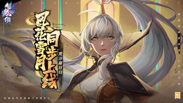 镇魂街：天生为王 内测版 v3.0.5