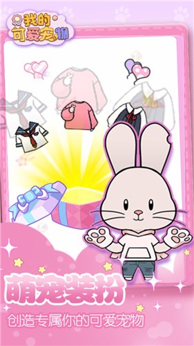 我的可爱宠物  v1.0.0