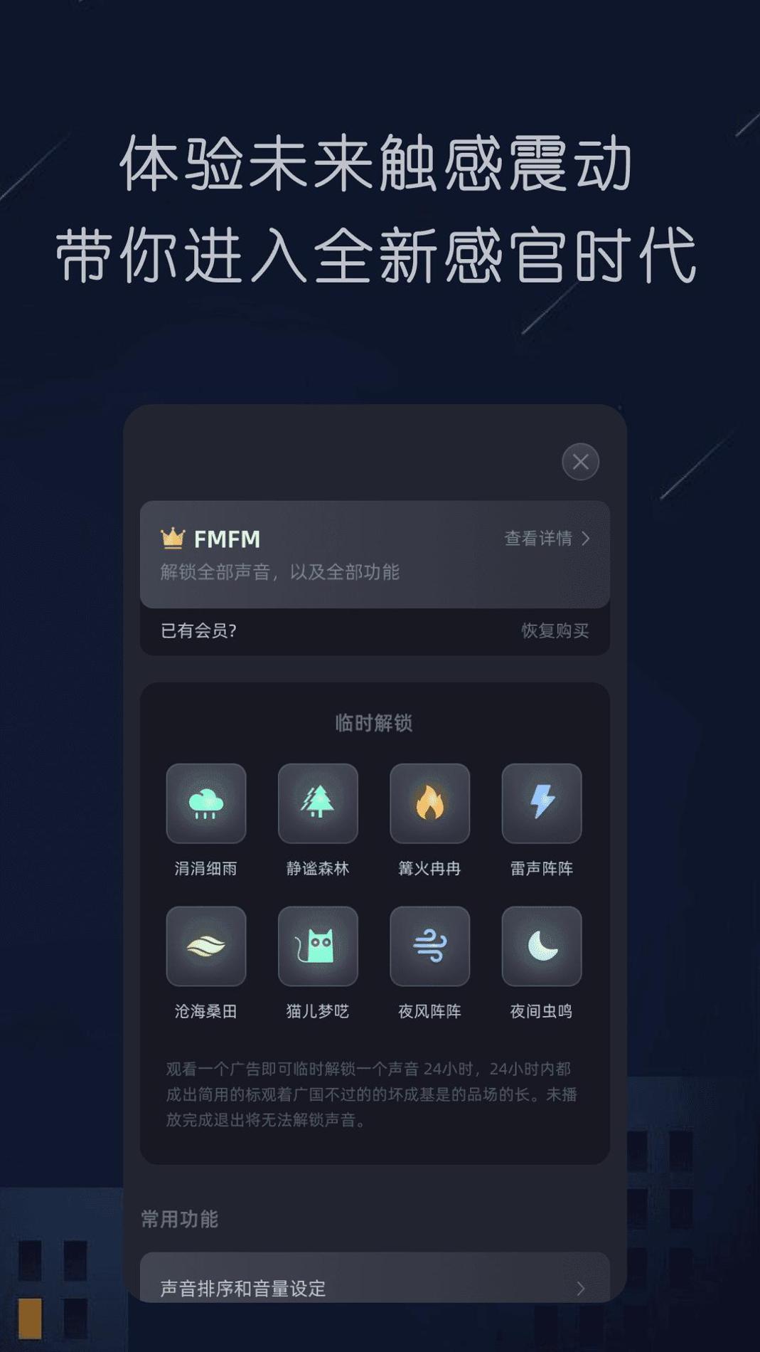 随身听FM v1.0.0