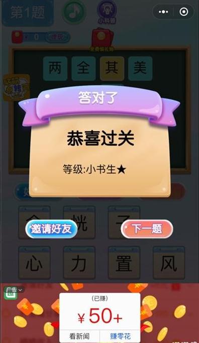 汉字填填看红包版 v1.0