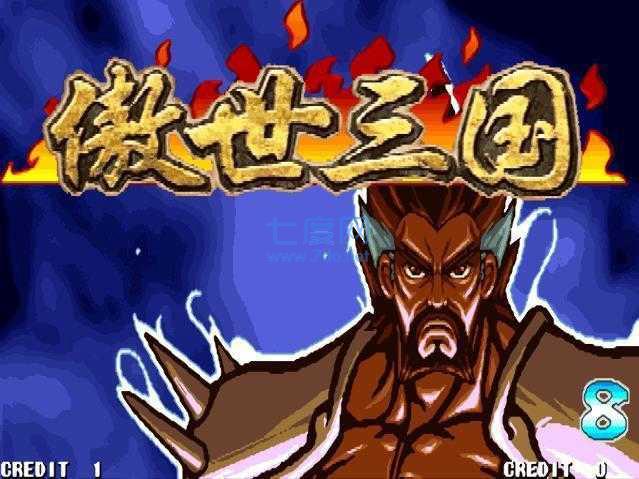三国战纪2雄霸三国