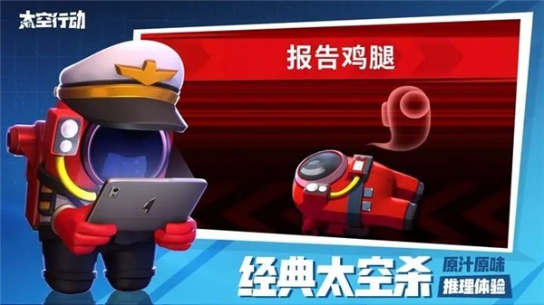 太空行动正版手游2023  v1.36.23.001