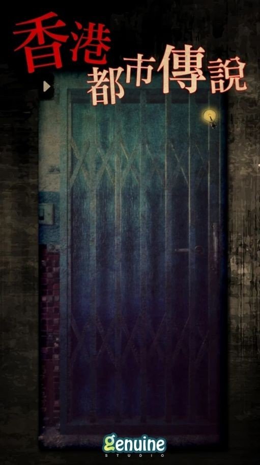 都市传说之外卖 v1.0