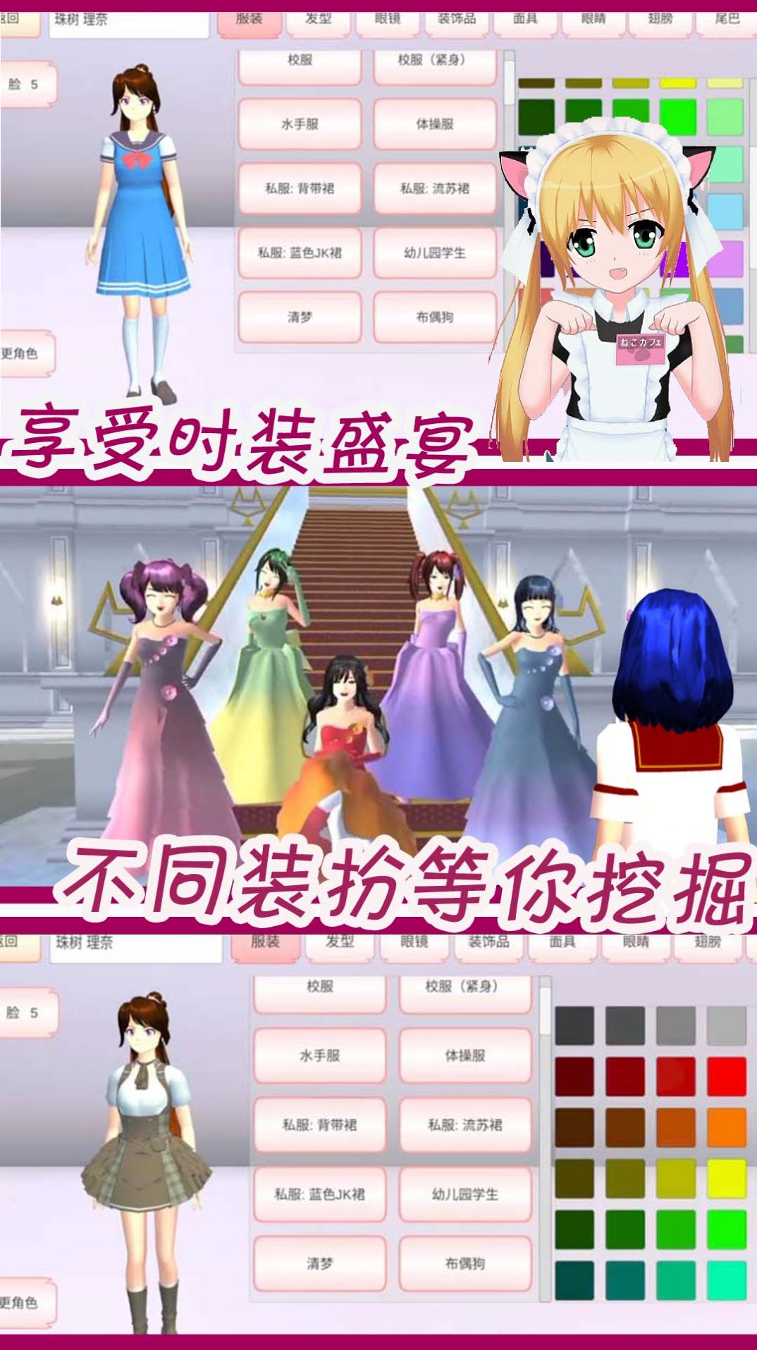可爱动漫女孩装扮 v1.1