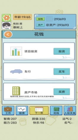 我的开挂人生模拟器 v1.0.1