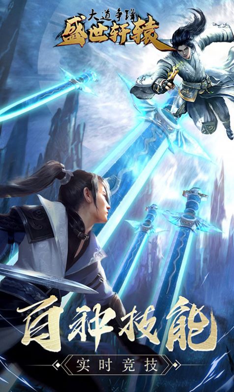 盛世轩辕手游兑换码官网版图片2