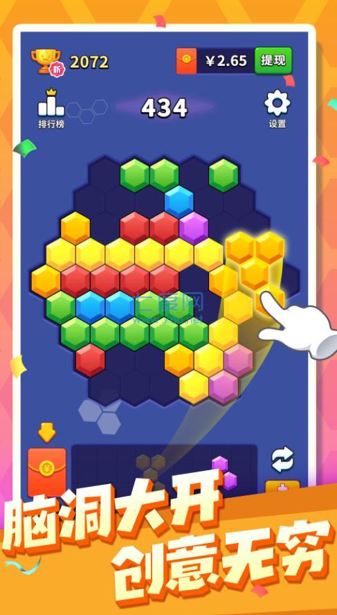 新六角消消消游戏 v1.0.0