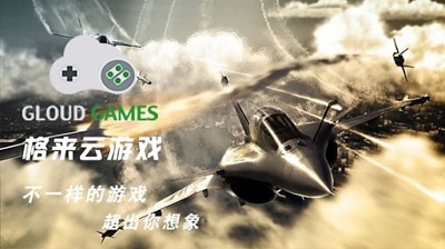 格来云游戏 2023免费版 v3.0.5