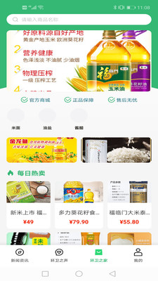 环卫之家 v1.0