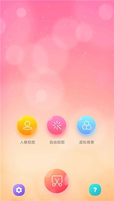 抠图P图助手截图0